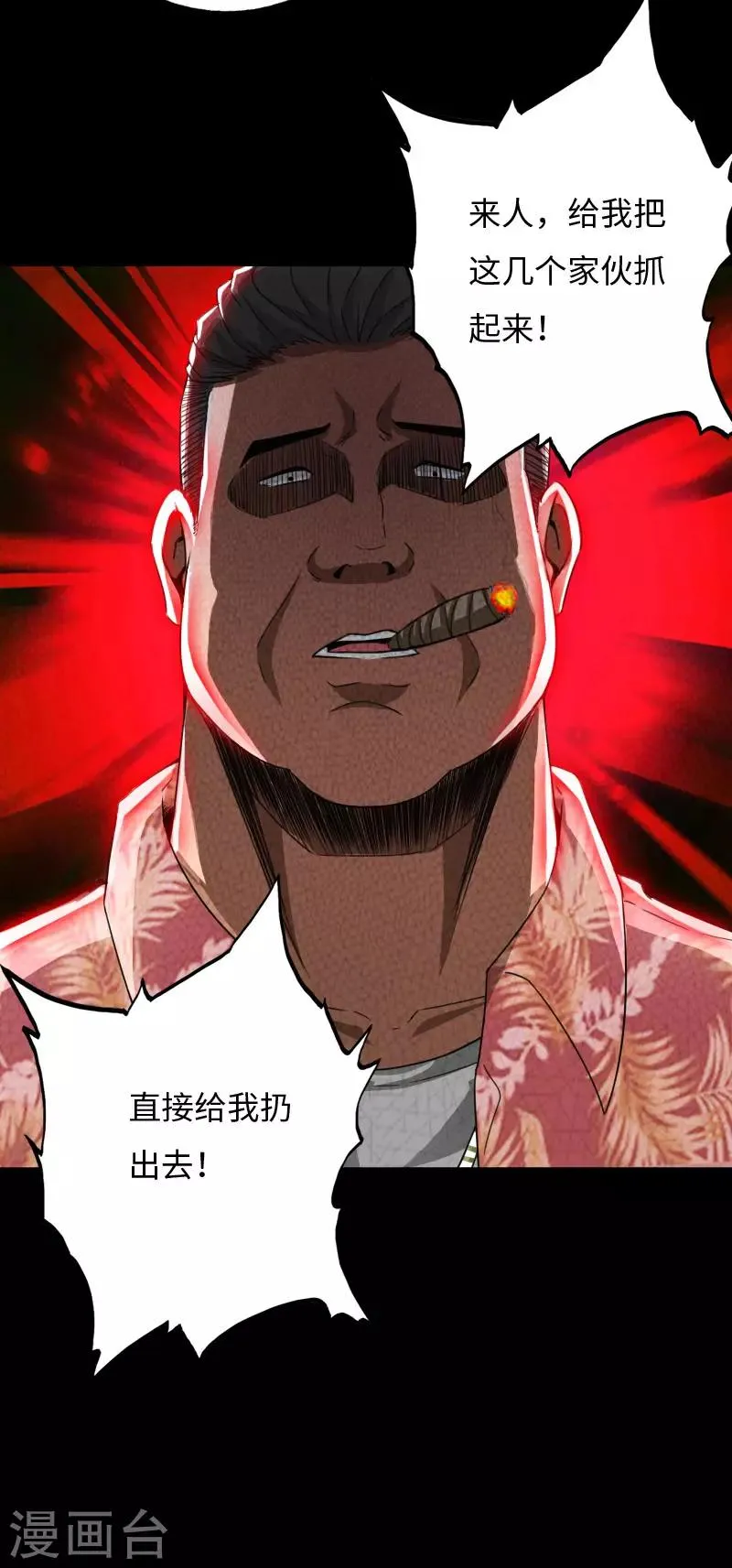 第61话 狭路相逢 第15页