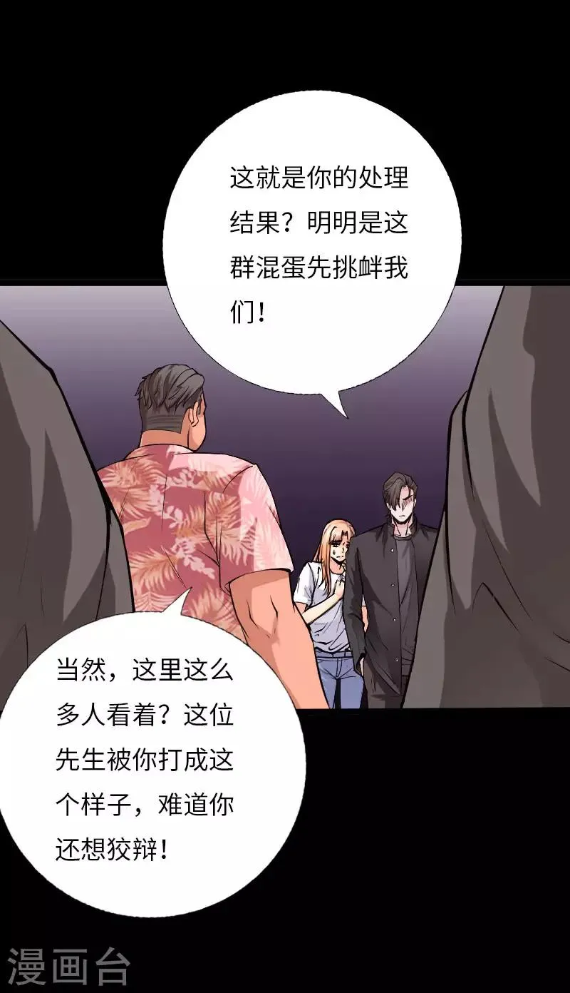 第61话 狭路相逢 第16页