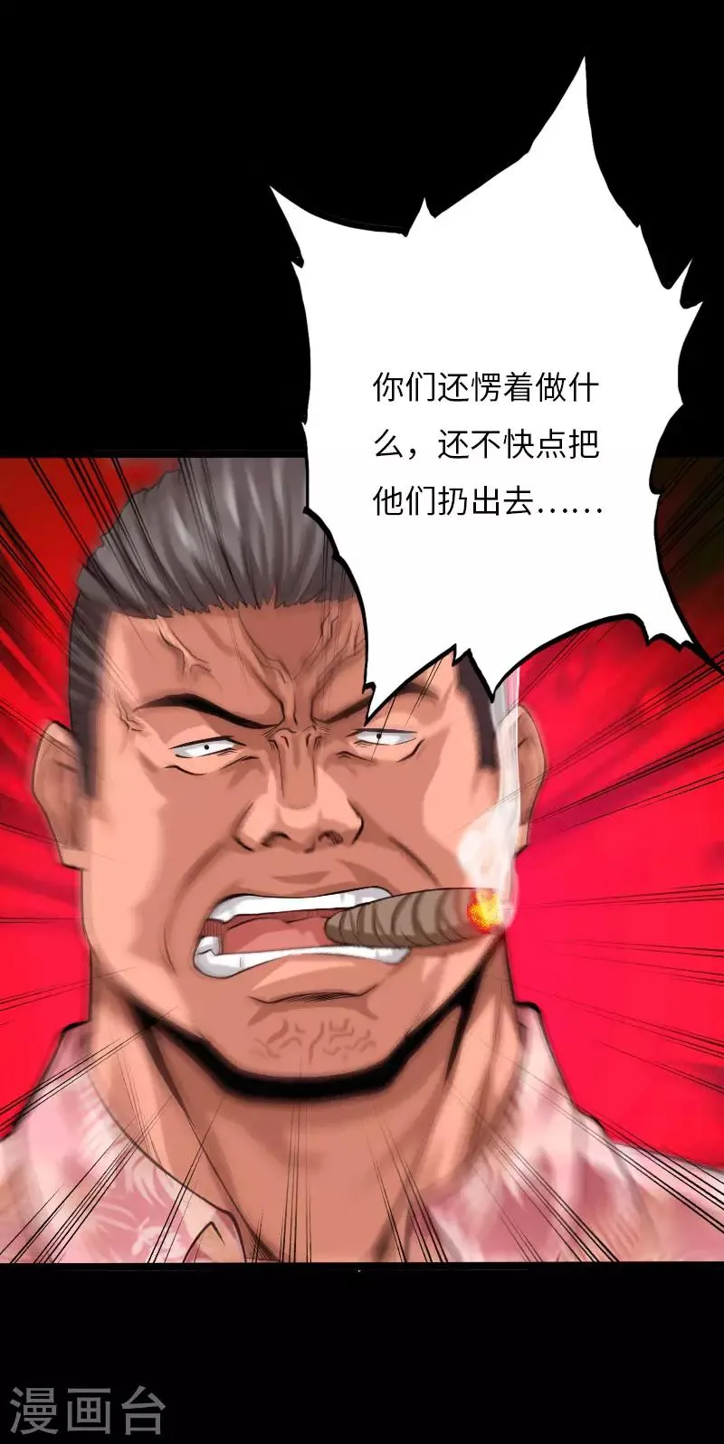 第61话 狭路相逢 第18页