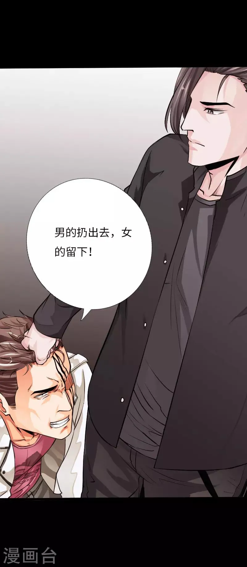 第61话 狭路相逢 第19页