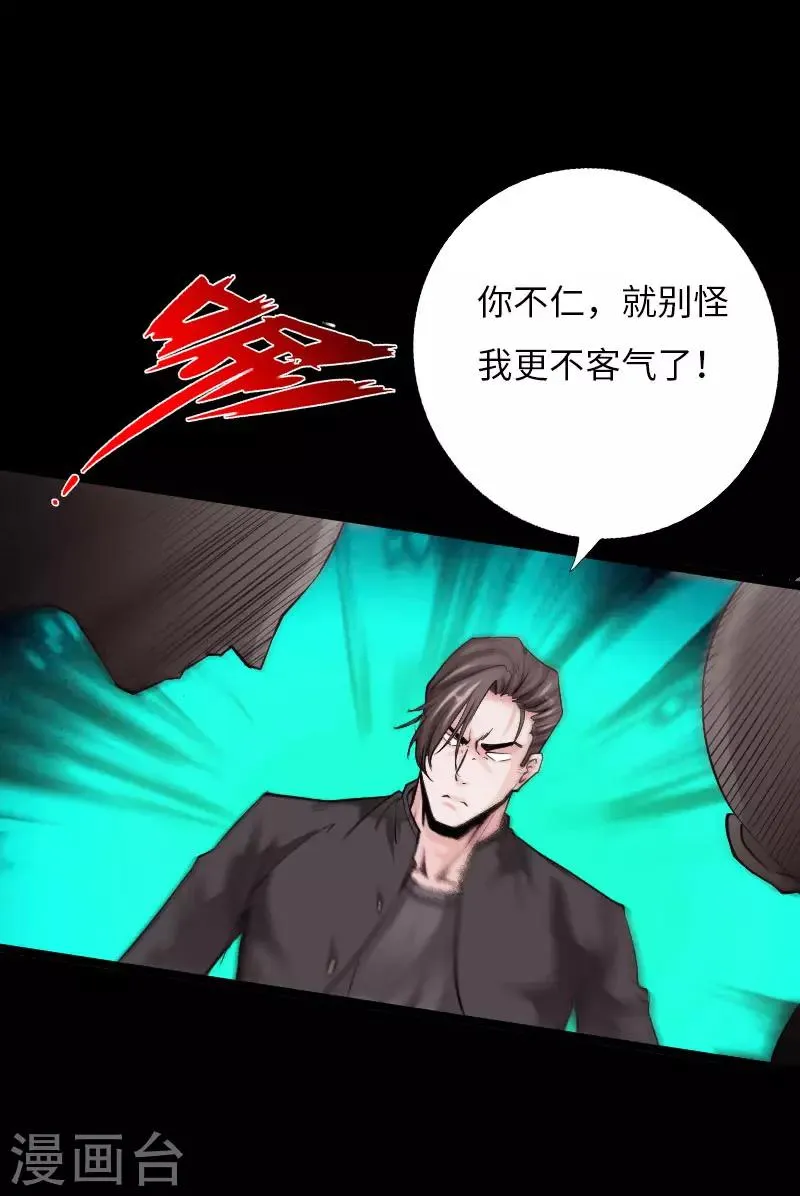 第61话 狭路相逢 第20页