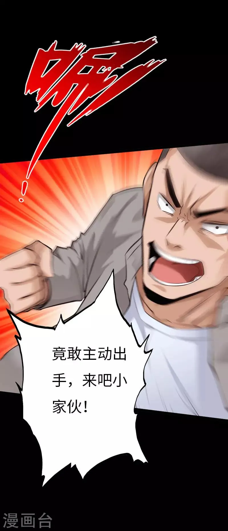 第61话 狭路相逢 第21页