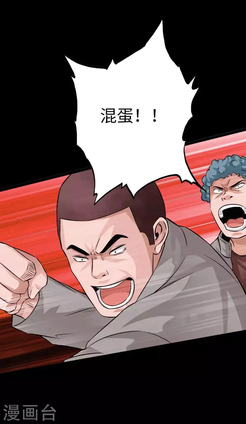 第61话 狭路相逢 第24页