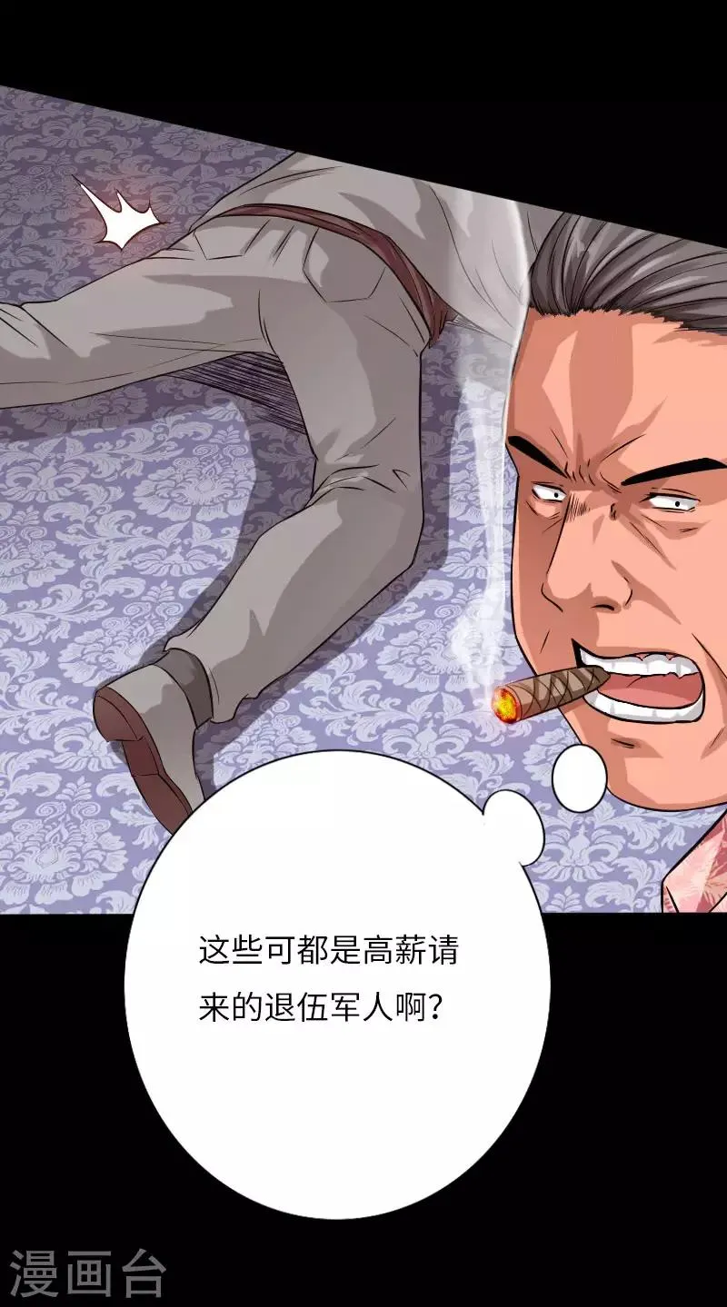 第61话 狭路相逢 第27页