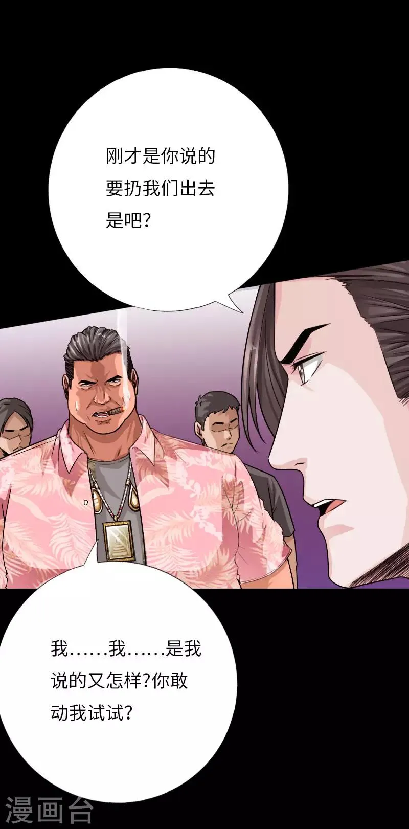 第61话 狭路相逢 第28页
