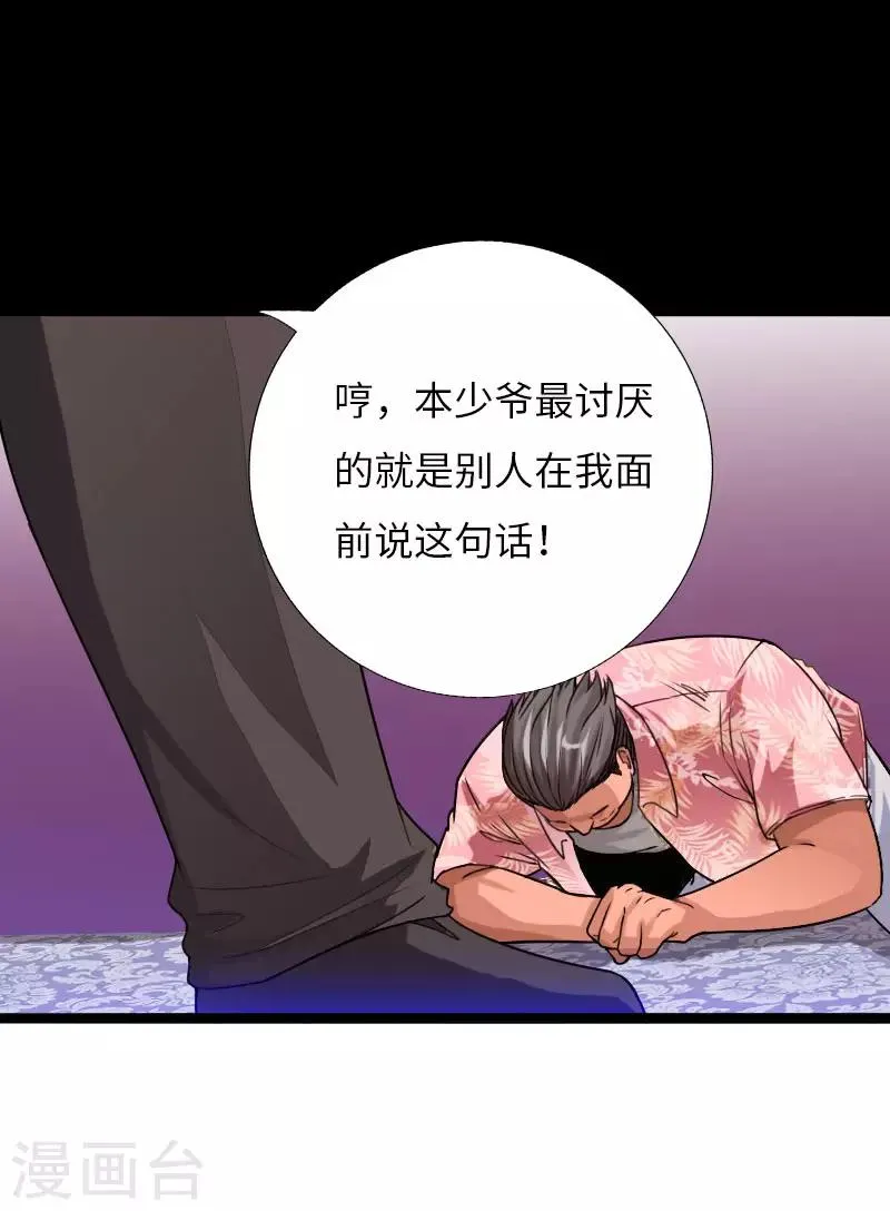 第61话 狭路相逢 第31页