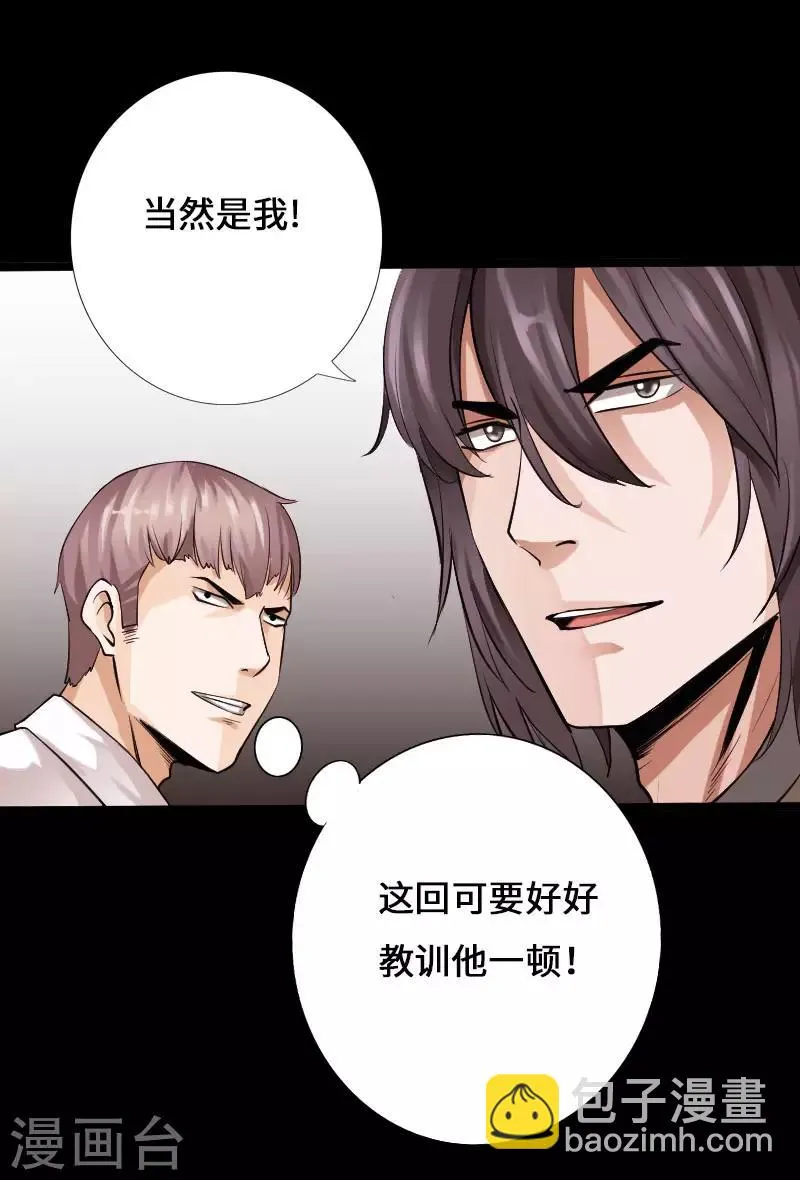 第62话 美女出手 第5页
