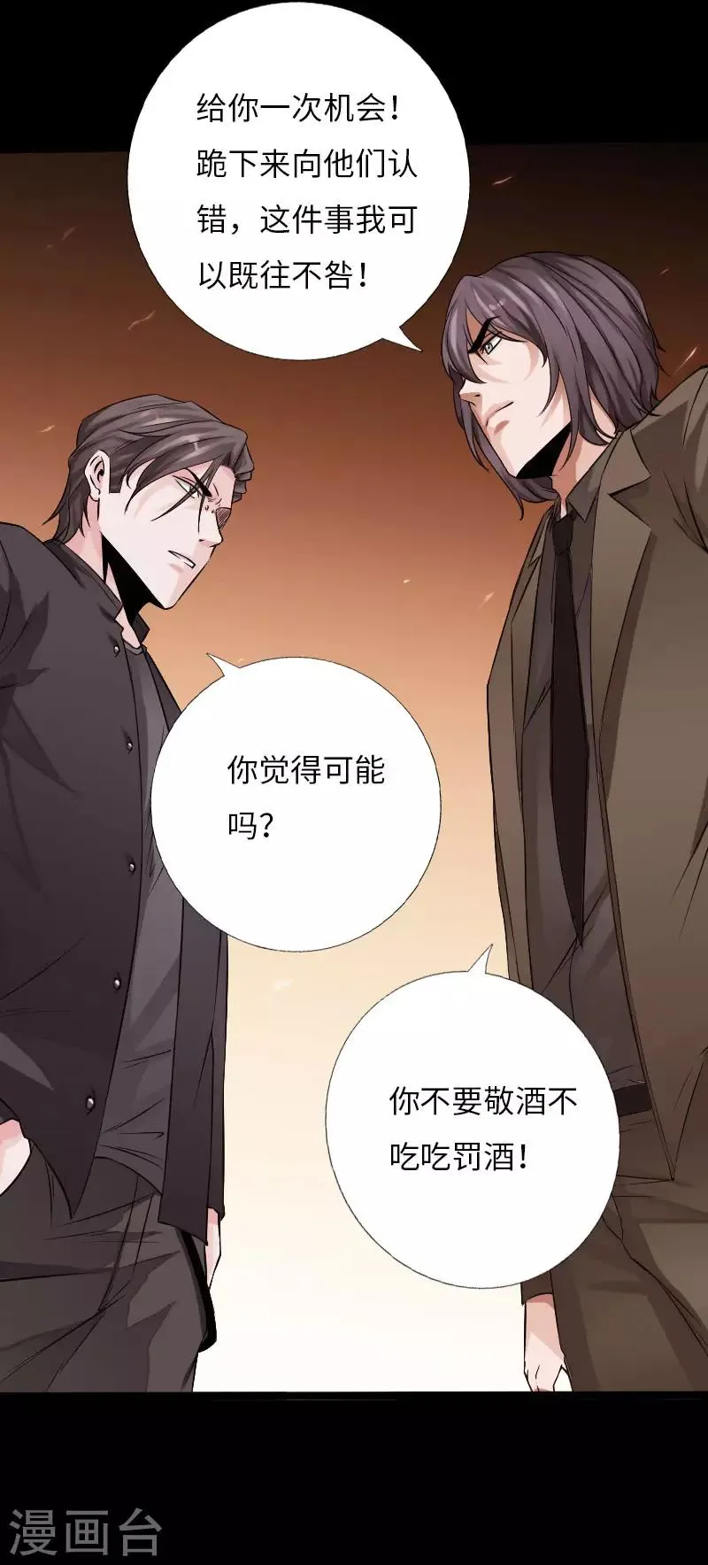 第62话 美女出手 第10页