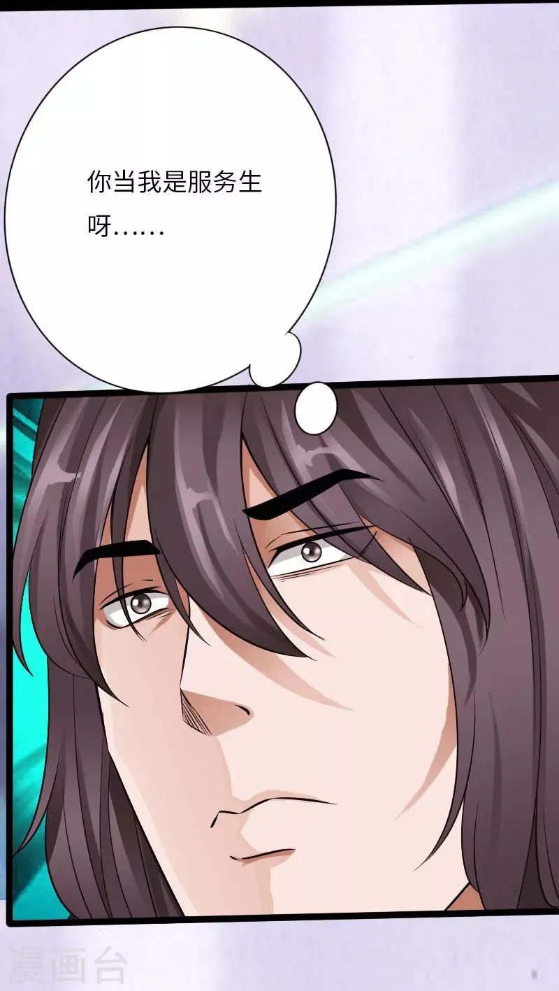 第62话 美女出手 第13页