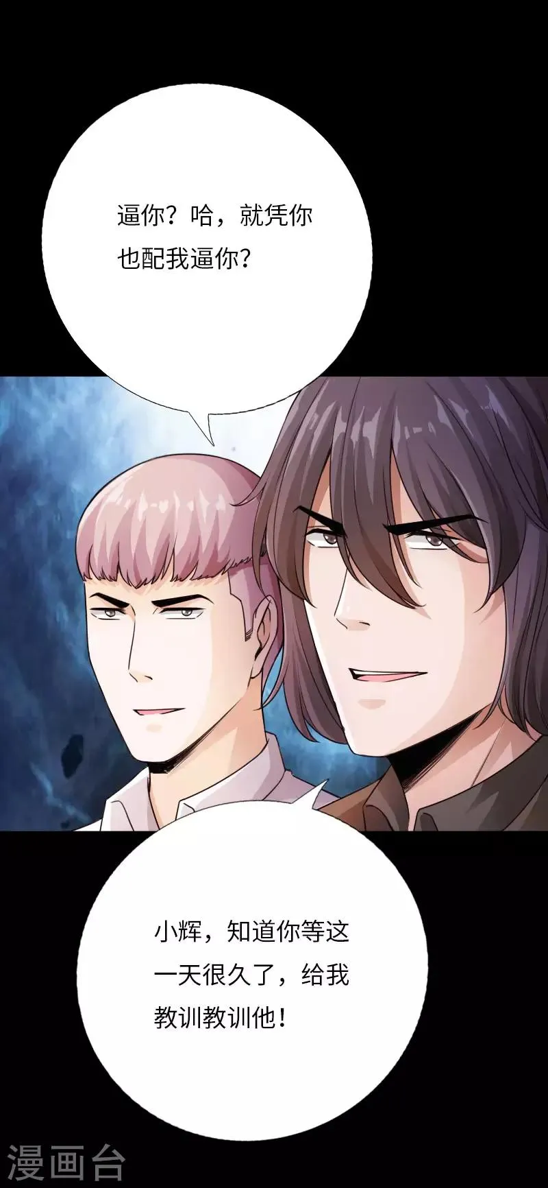 第62话 美女出手 第18页
