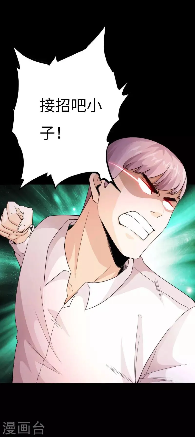 第62话 美女出手 第21页