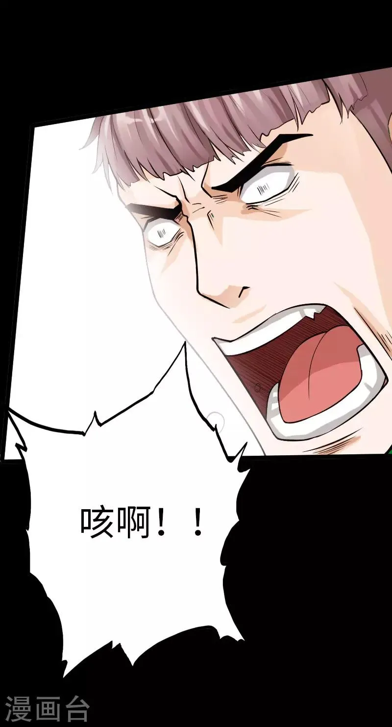 第62话 美女出手 第23页