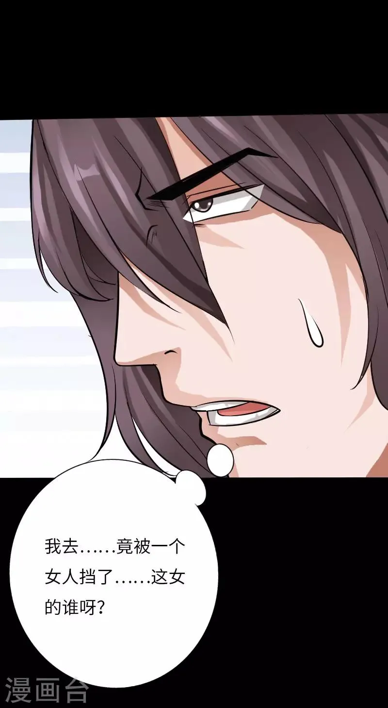 第62话 美女出手 第25页