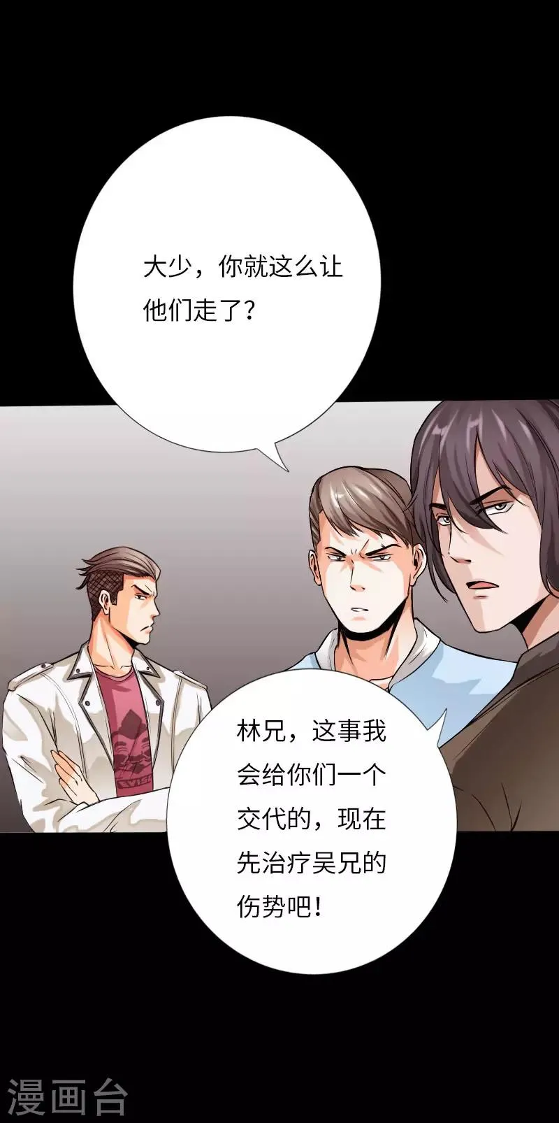 第63话 步步为营 第4页