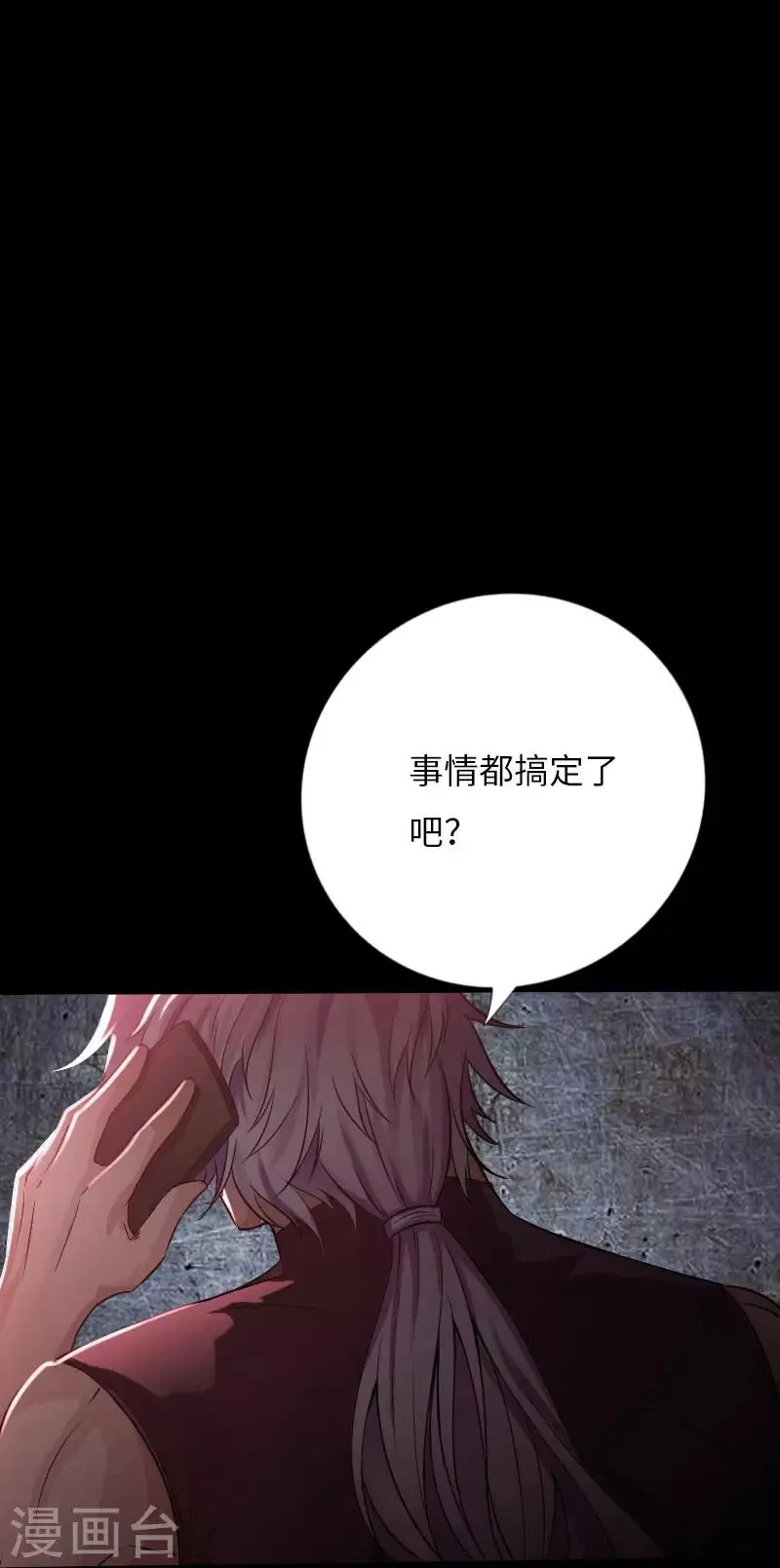 第63话 步步为营 第8页