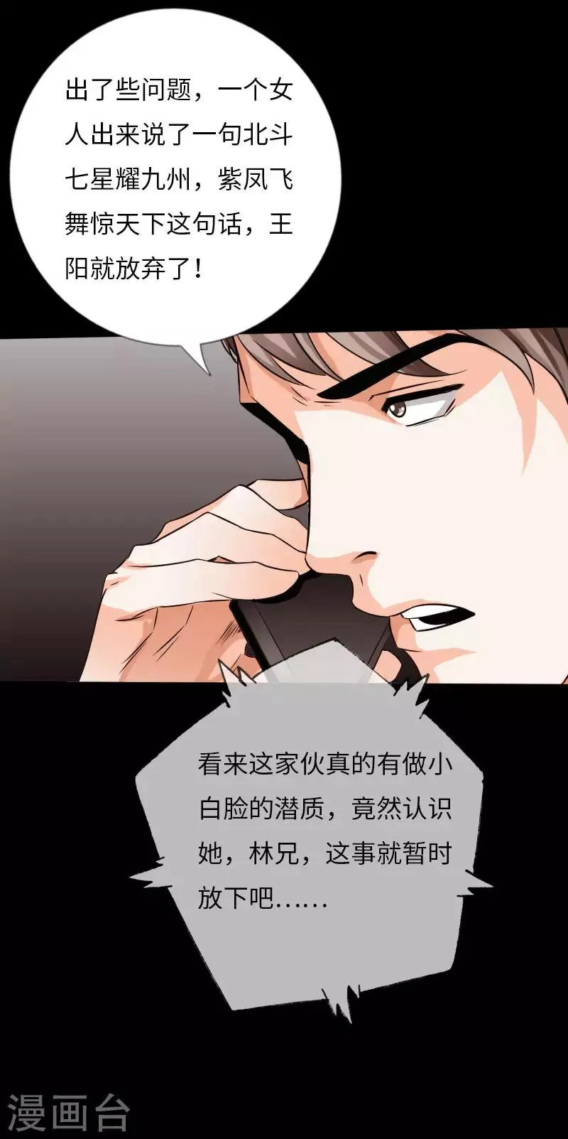 第63话 步步为营 第9页