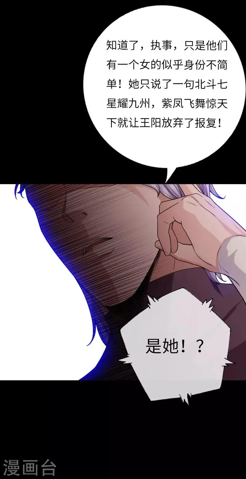 第63话 步步为营 第16页