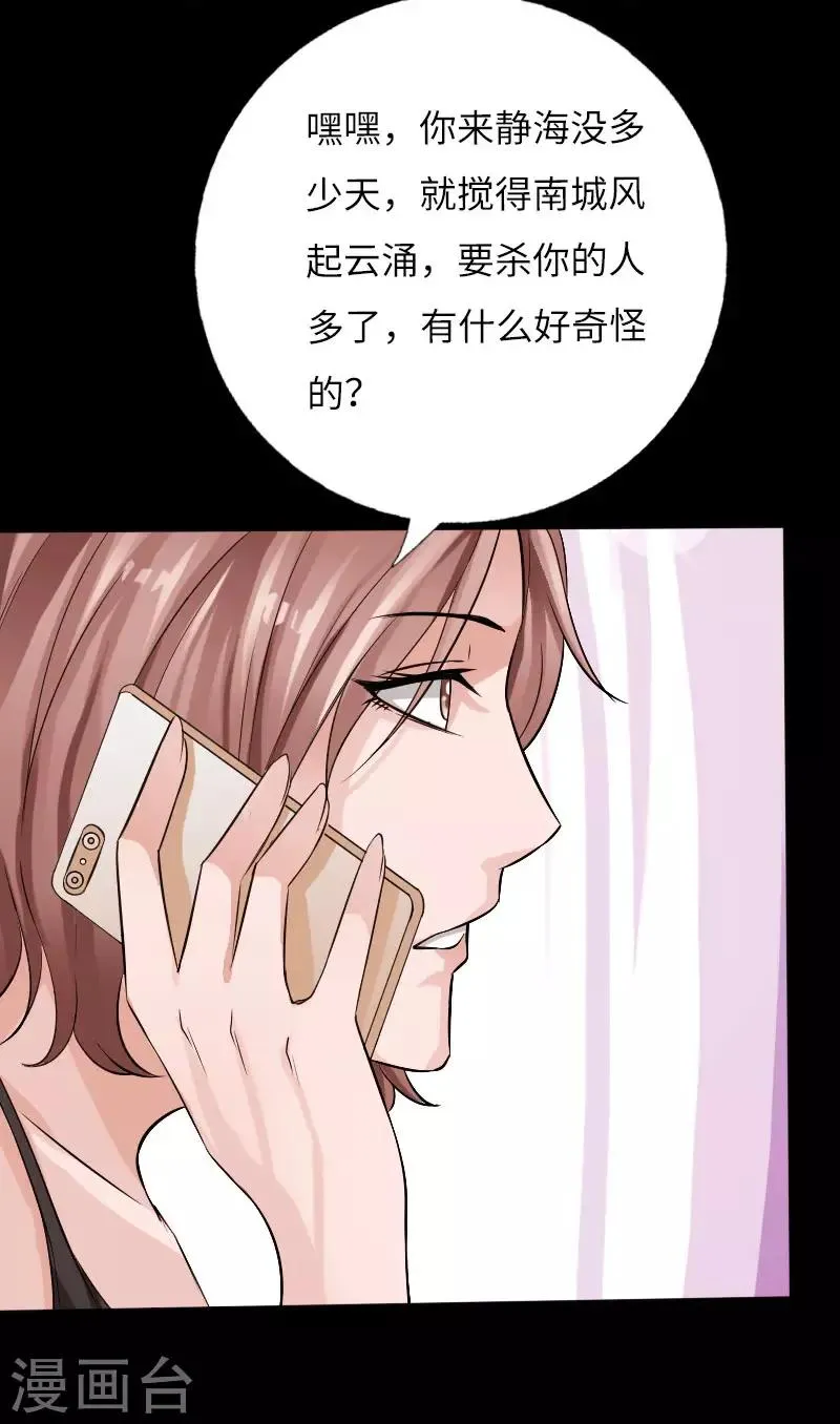 第63话 步步为营 第23页