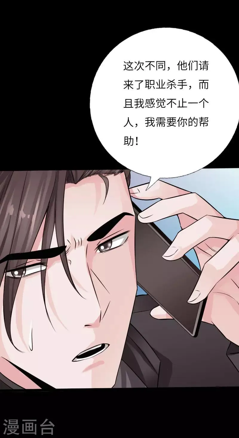 第63话 步步为营 第24页