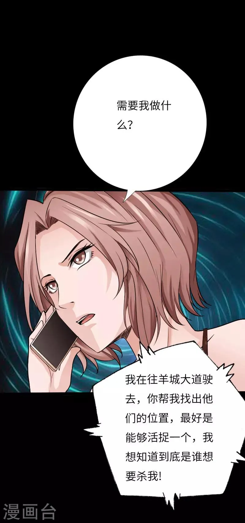 第63话 步步为营 第25页