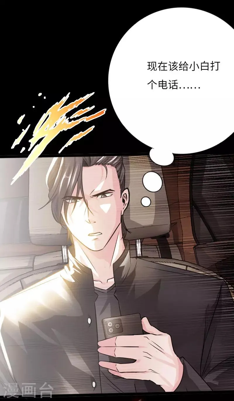 第63话 步步为营 第27页