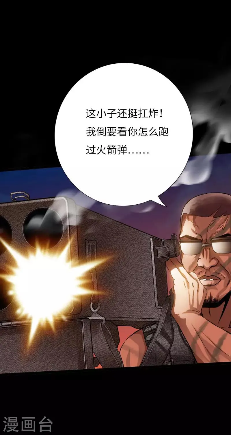第64话 围追堵截 第6页