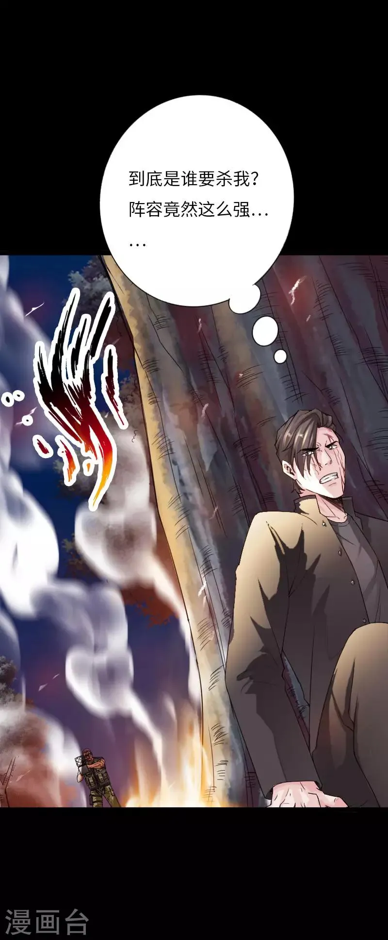 第64话 围追堵截 第11页