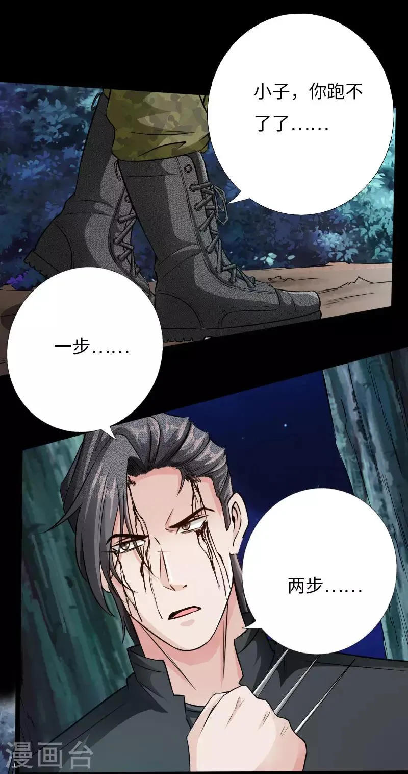 第64话 围追堵截 第16页
