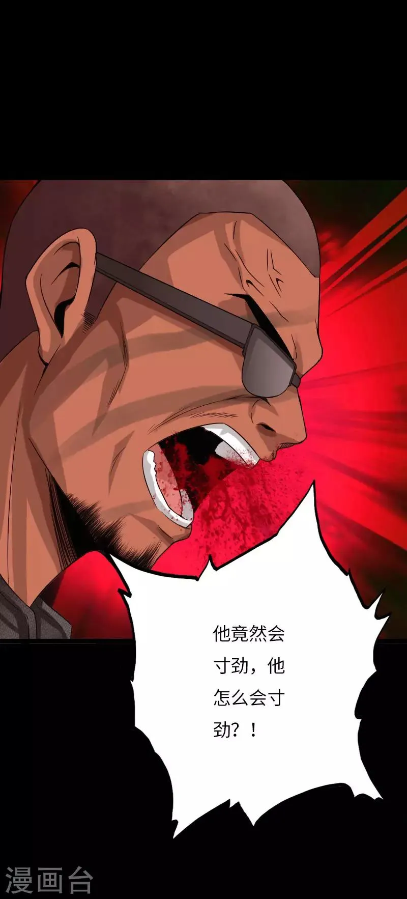 第64话 围追堵截 第30页