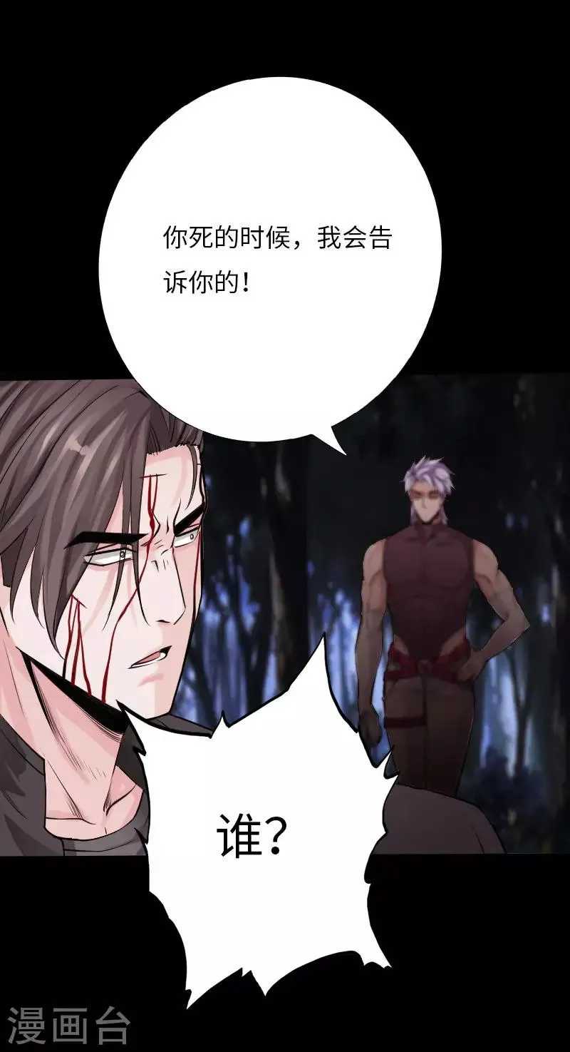 第65话 螳螂捕蝉 第17页