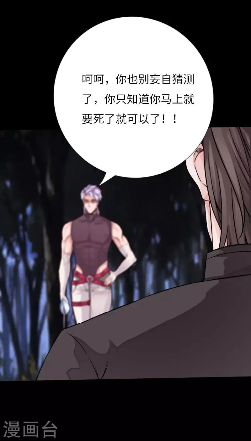 第65话 螳螂捕蝉 第22页