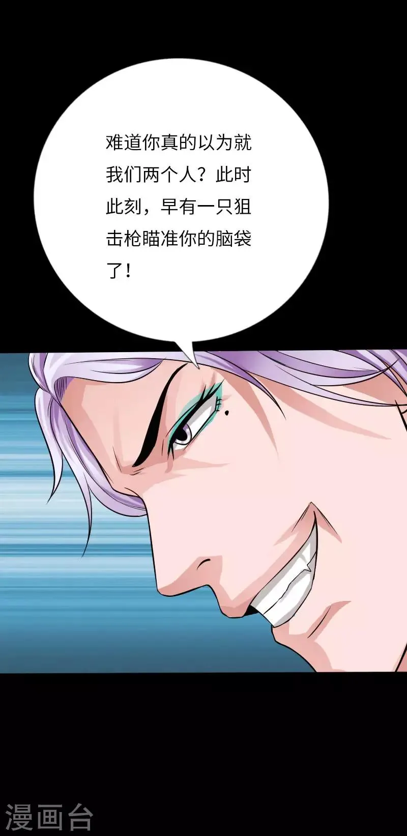 第65话 螳螂捕蝉 第24页