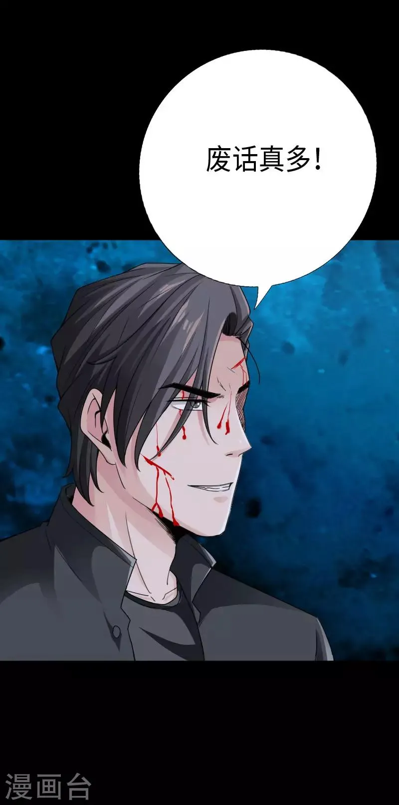 第65话 螳螂捕蝉 第25页