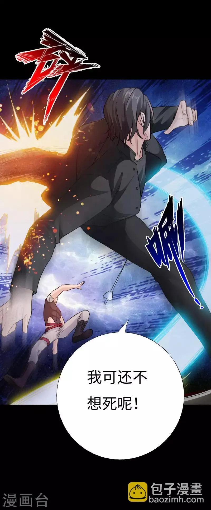 第65话 螳螂捕蝉 第29页