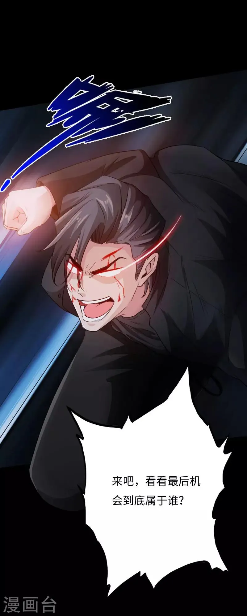 第65话 螳螂捕蝉 第30页