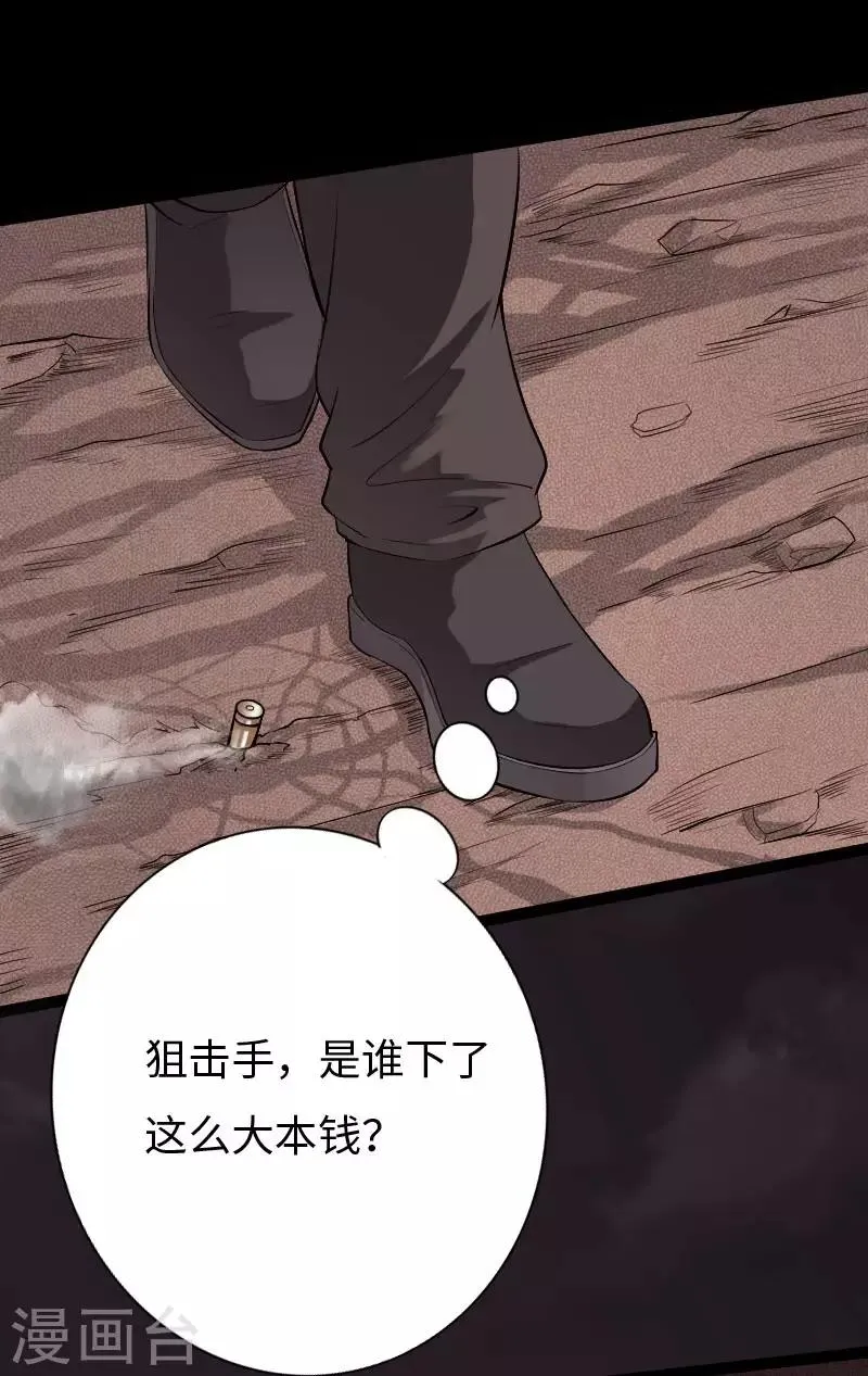 第66话 黄雀在后 第6页