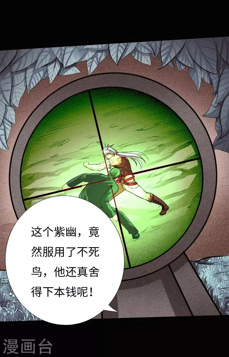 第66话 黄雀在后 第18页