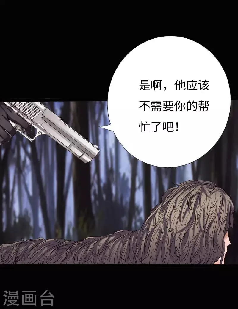 第66话 黄雀在后 第19页