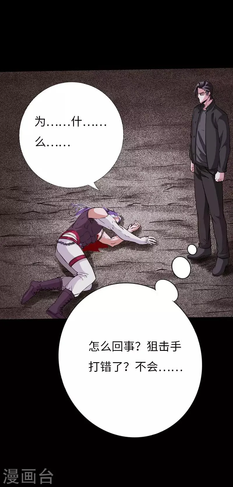 第67话 欲盖弥彰 第4页