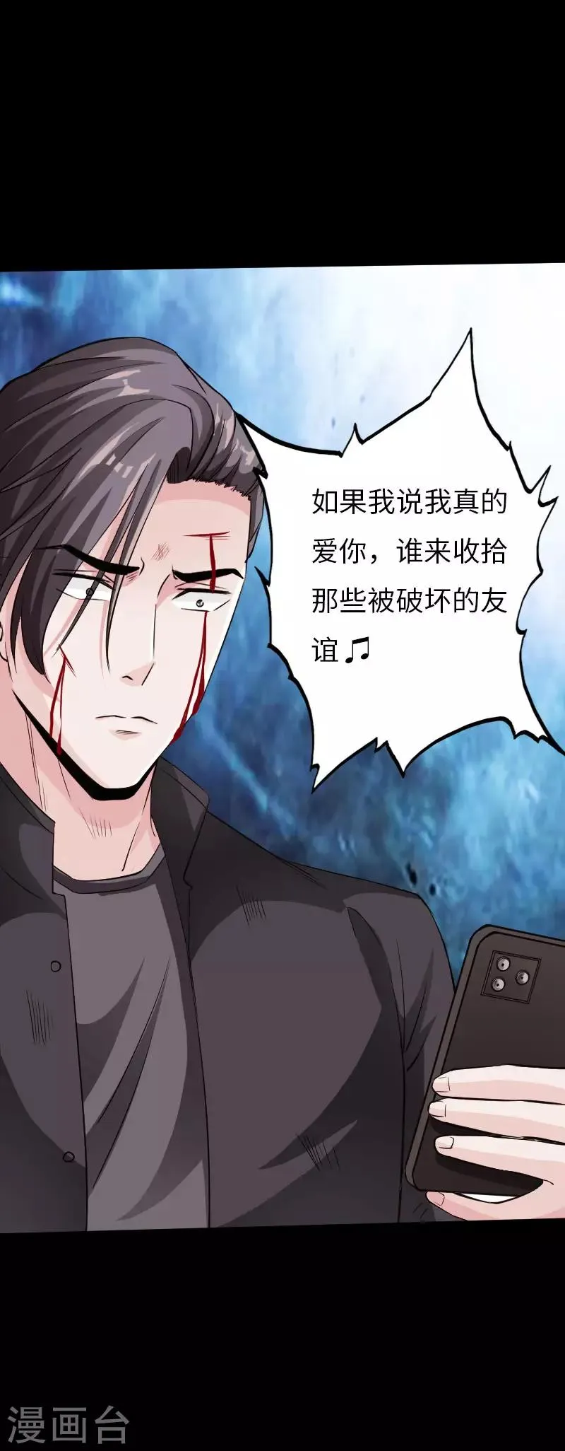 第67话 欲盖弥彰 第5页