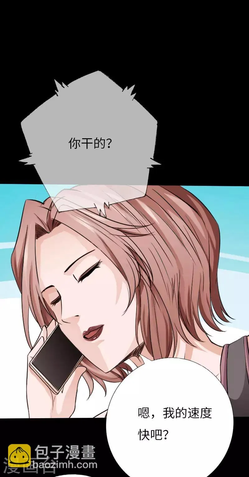 第67话 欲盖弥彰 第6页