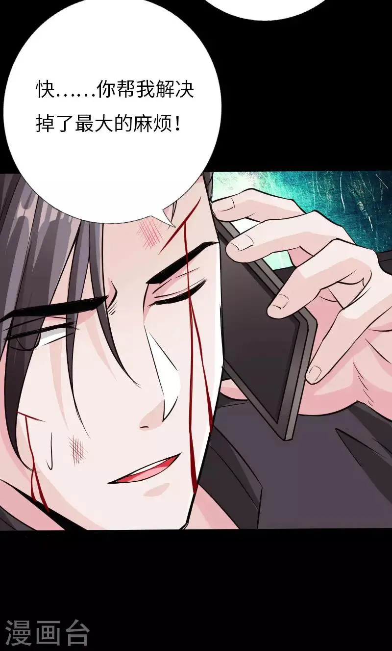 第67话 欲盖弥彰 第7页