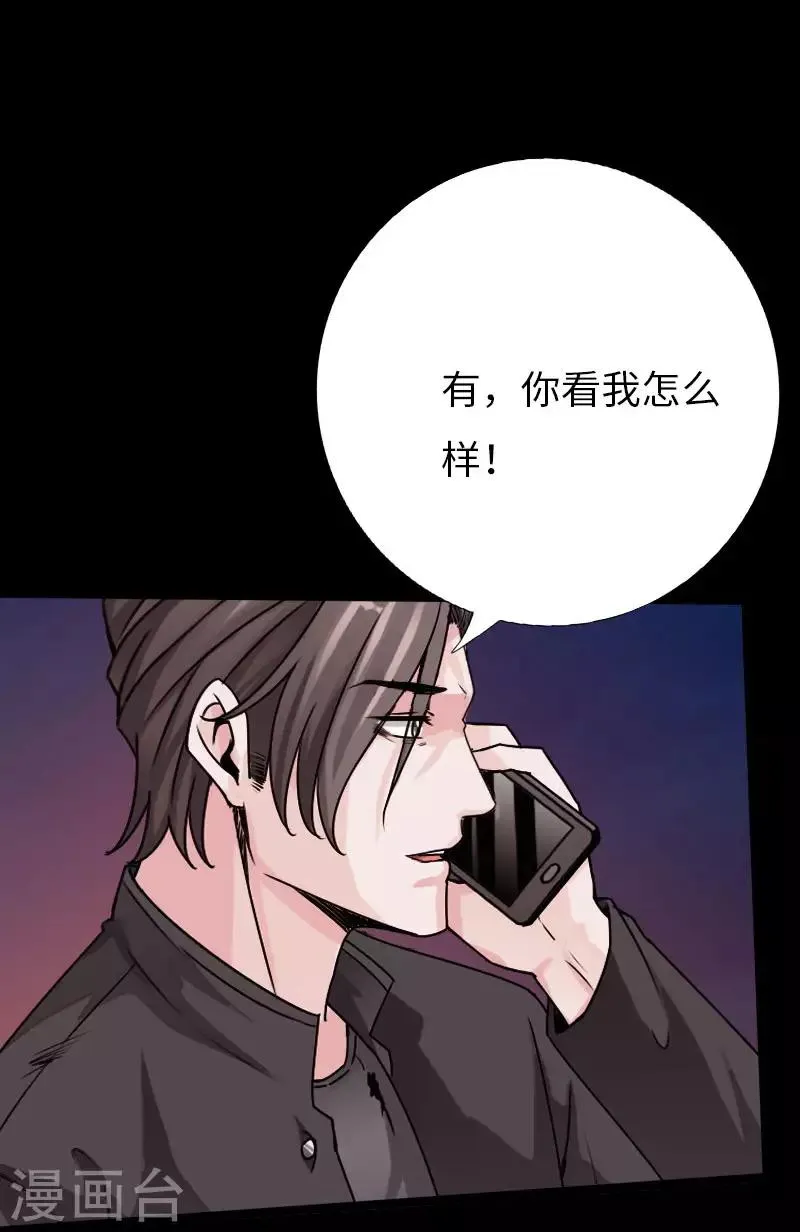 第67话 欲盖弥彰 第9页