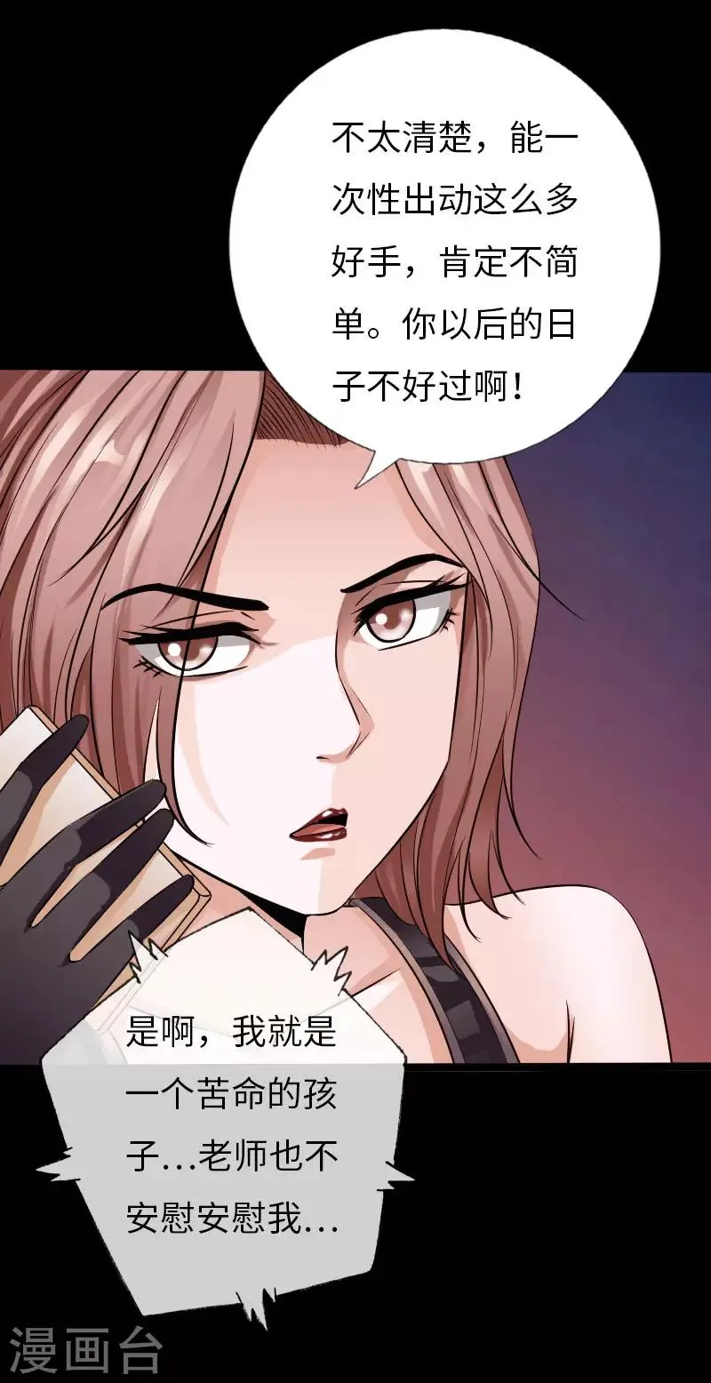 第67话 欲盖弥彰 第12页