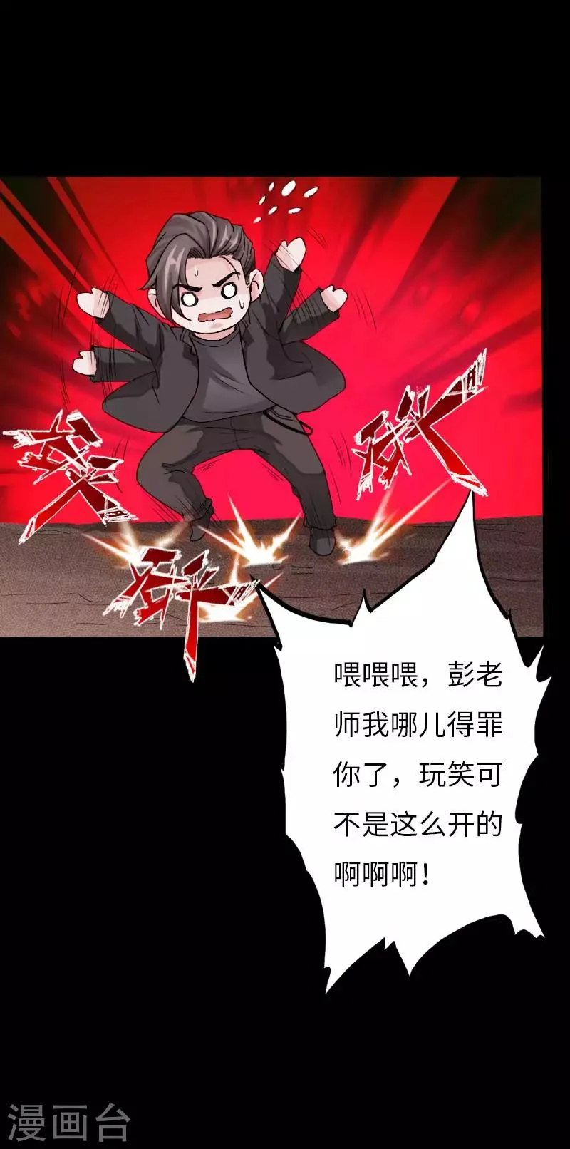 第67话 欲盖弥彰 第16页