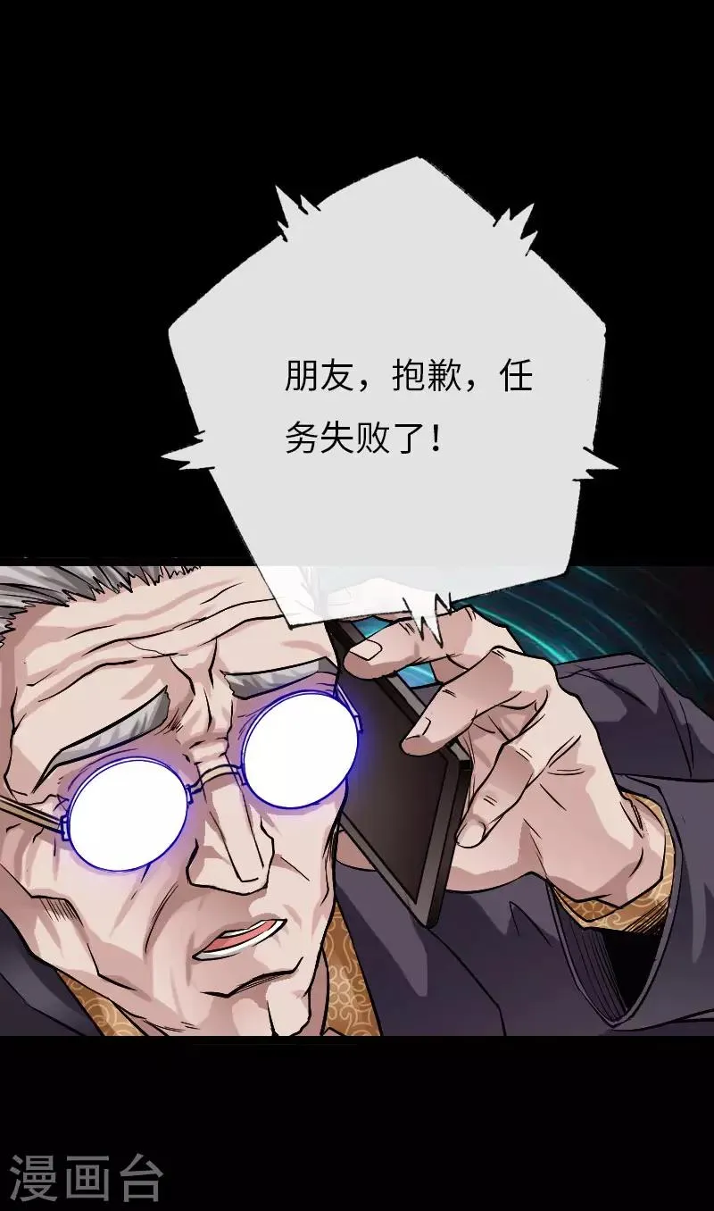 第67话 欲盖弥彰 第19页