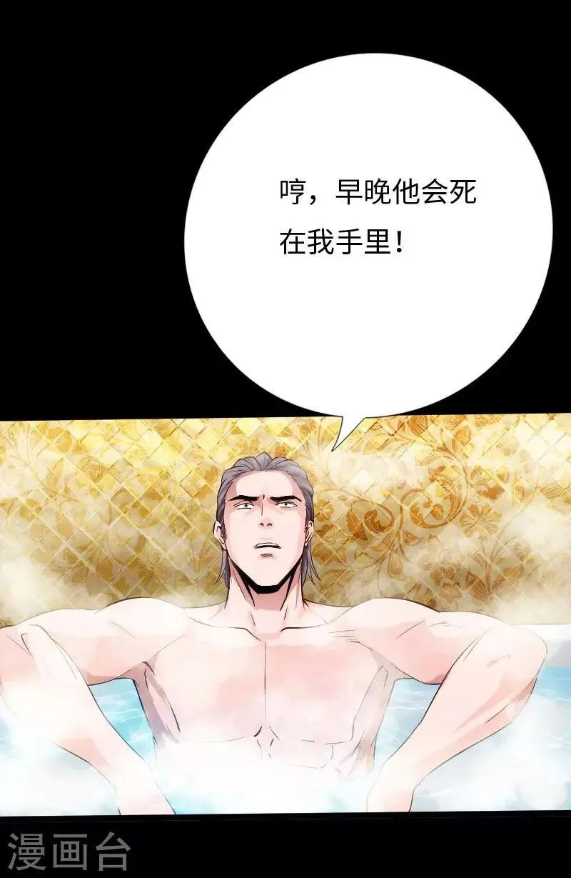 第67话 欲盖弥彰 第25页