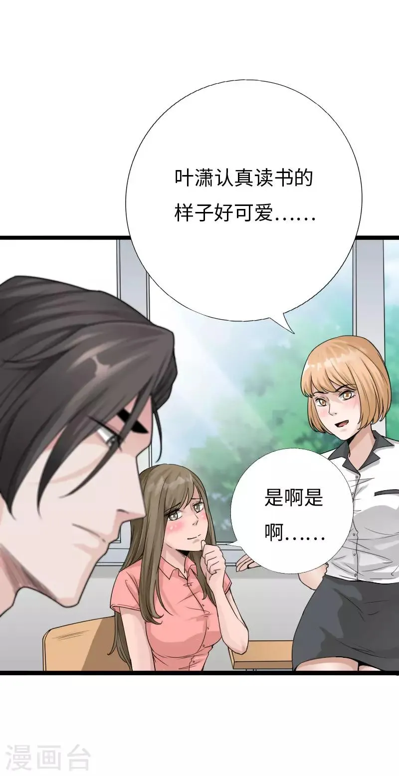 第67话 欲盖弥彰 第28页