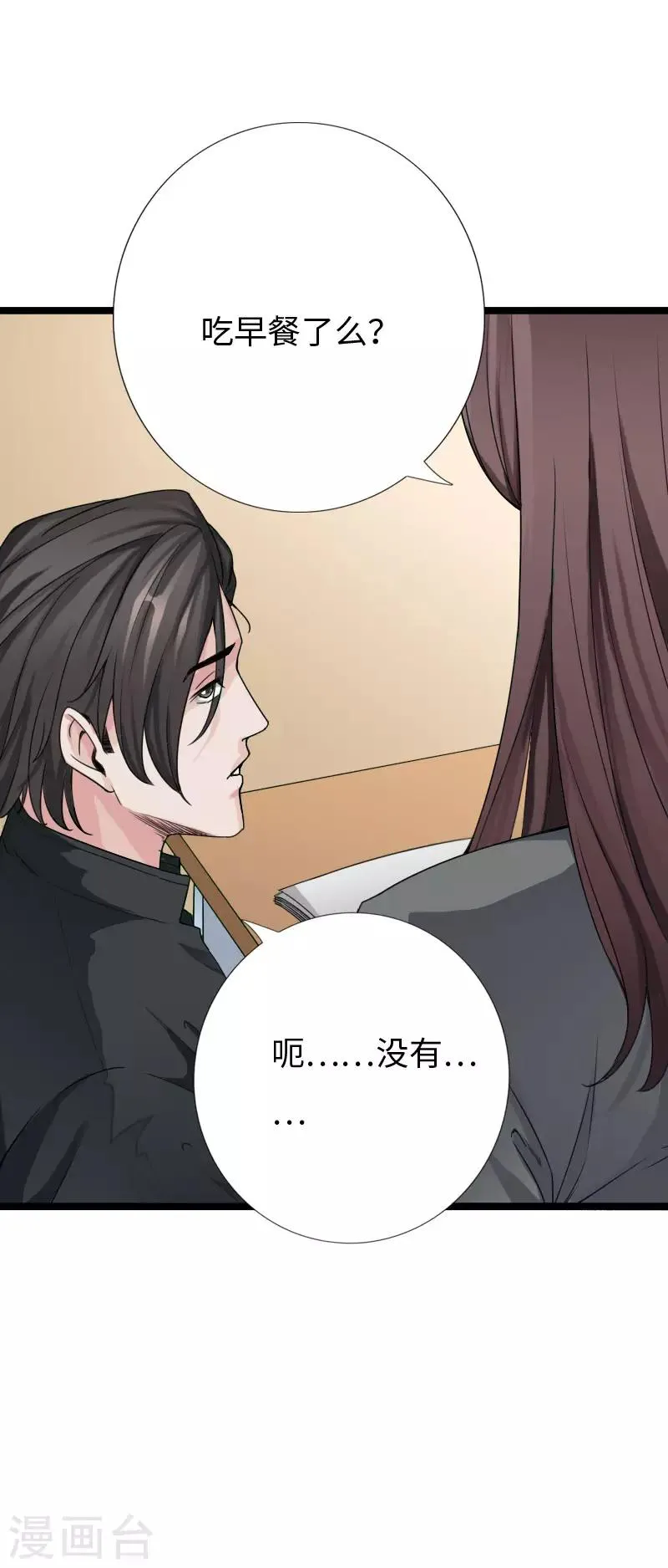 第67话 欲盖弥彰 第31页