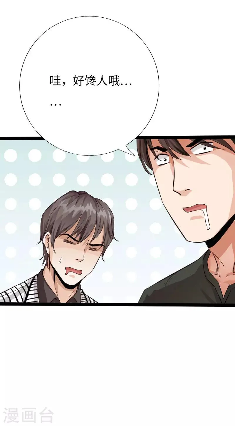 第68话 极速狂飙 第5页